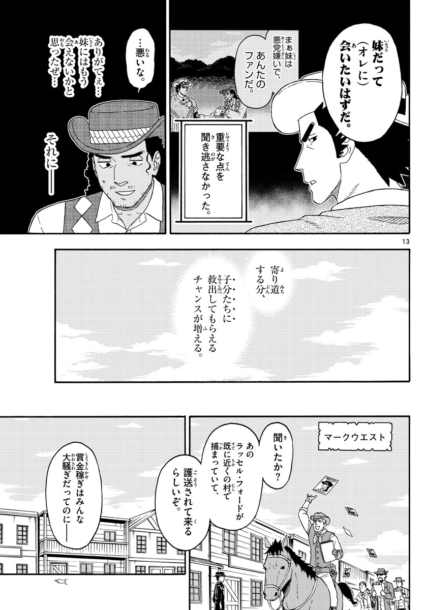 保安官エヴァンスの嘘 DEAD OR LOVE 第153話 - Page 13