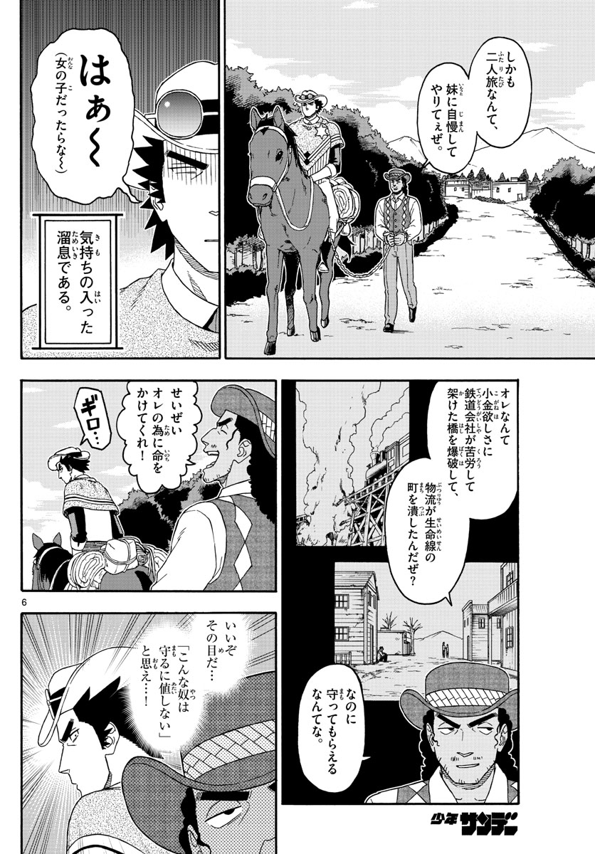 保安官エヴァンスの嘘 DEAD OR LOVE 第153話 - Page 6