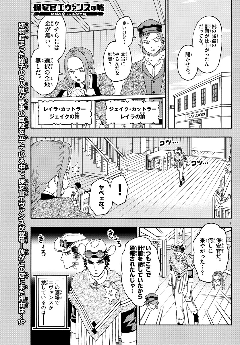 保安官エヴァンスの嘘 DEAD OR LOVE 第163話 - Page 1