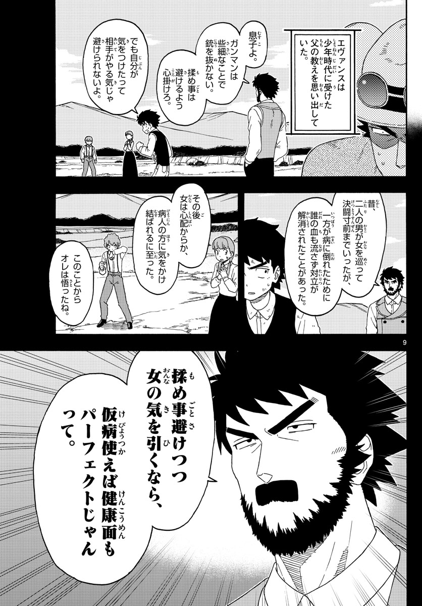 保安官エヴァンスの嘘 DEAD OR LOVE 第163話 - Page 9