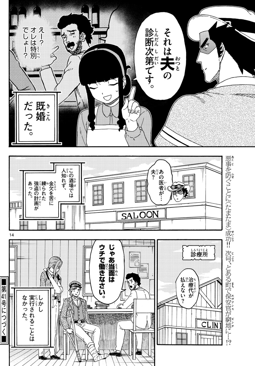 保安官エヴァンスの嘘 DEAD OR LOVE 第163話 - Page 14