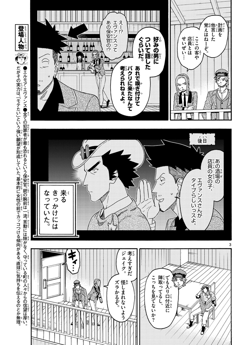 保安官エヴァンスの嘘 DEAD OR LOVE 第163話 - Page 3