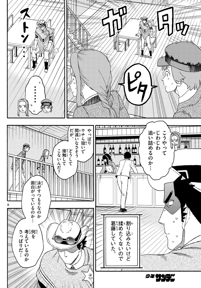 保安官エヴァンスの嘘 DEAD OR LOVE 第163話 - Page 8