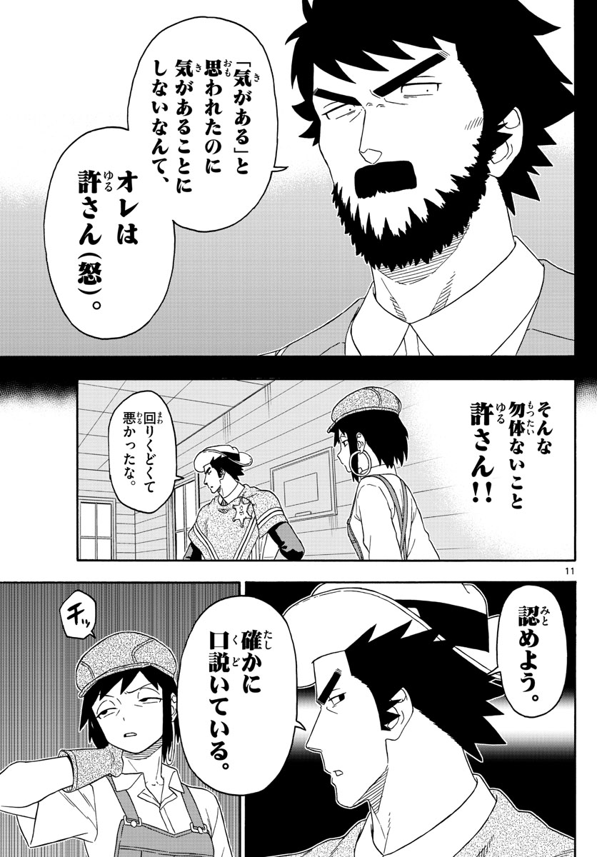 保安官エヴァンスの嘘 DEAD OR LOVE 第151話 - Page 11