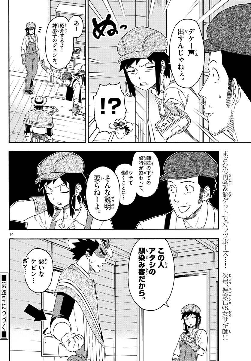 保安官エヴァンスの嘘 DEAD OR LOVE 第151話 - Page 14