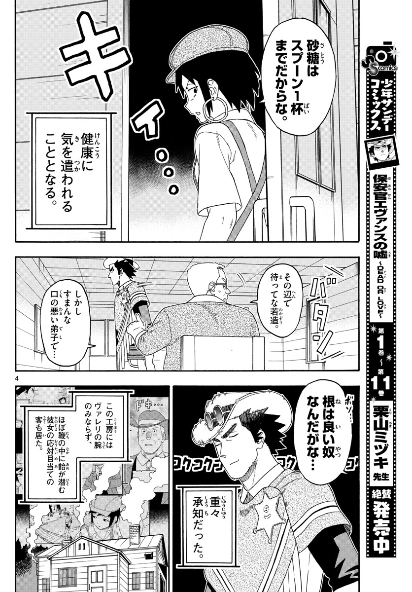 保安官エヴァンスの嘘 DEAD OR LOVE 第151話 - Page 4