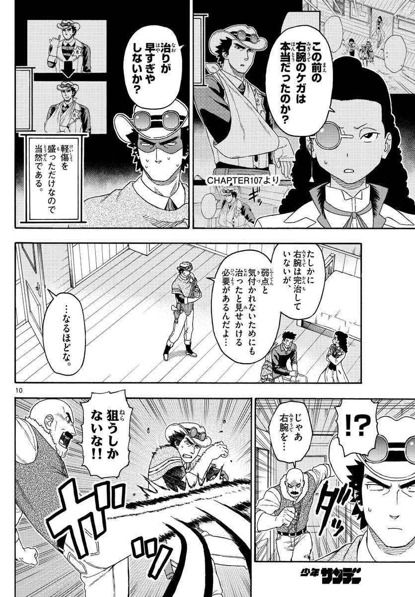 保安官エヴァンスの嘘 DEAD OR LOVE 第111話 - Page 10