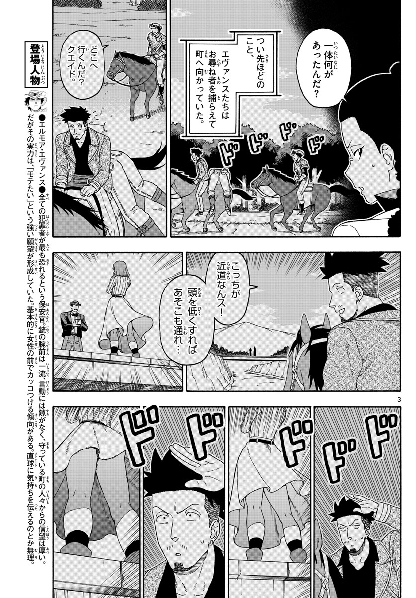 保安官エヴァンスの嘘 DEAD OR LOVE 第111話 - Page 3