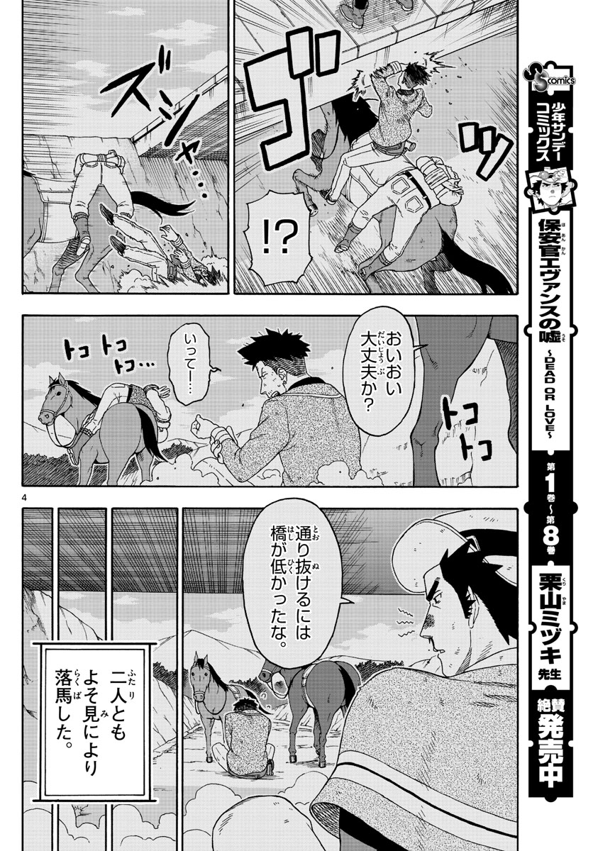 保安官エヴァンスの嘘 DEAD OR LOVE 第111話 - Page 4