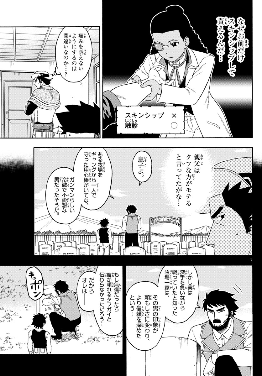 保安官エヴァンスの嘘 DEAD OR LOVE 第111話 - Page 7