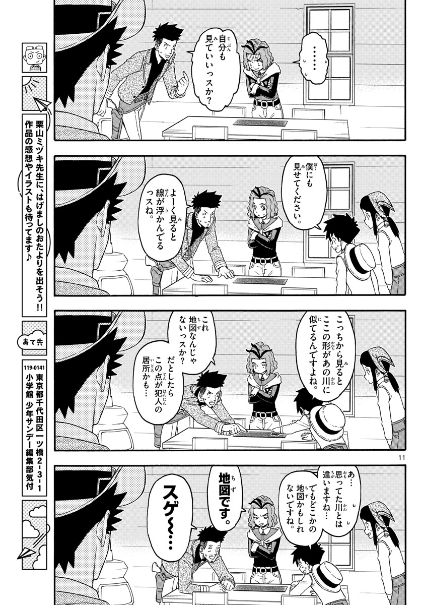 保安官エヴァンスの嘘 DEAD OR LOVE 第235話 - Page 11