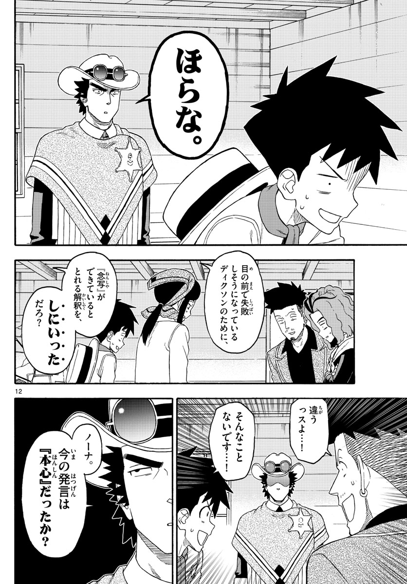 保安官エヴァンスの嘘 DEAD OR LOVE 第235話 - Page 12