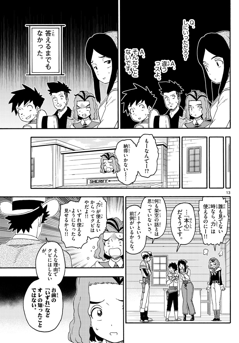 保安官エヴァンスの嘘 DEAD OR LOVE 第235話 - Page 13