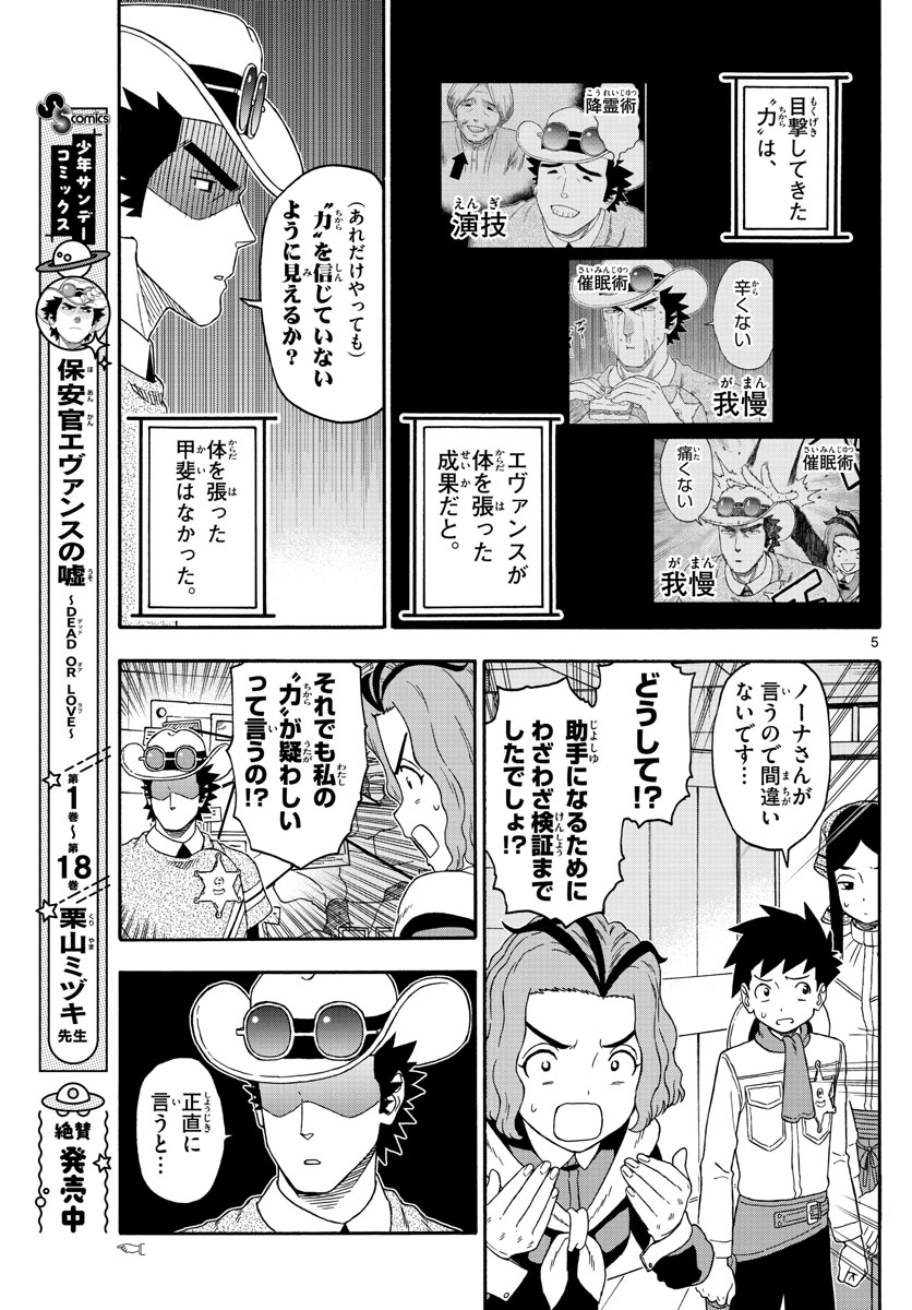 保安官エヴァンスの嘘 DEAD OR LOVE 第235話 - Page 5