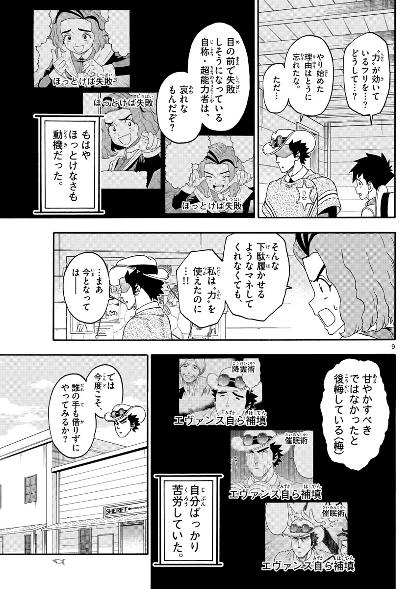 保安官エヴァンスの嘘 DEAD OR LOVE 第235話 - Page 9