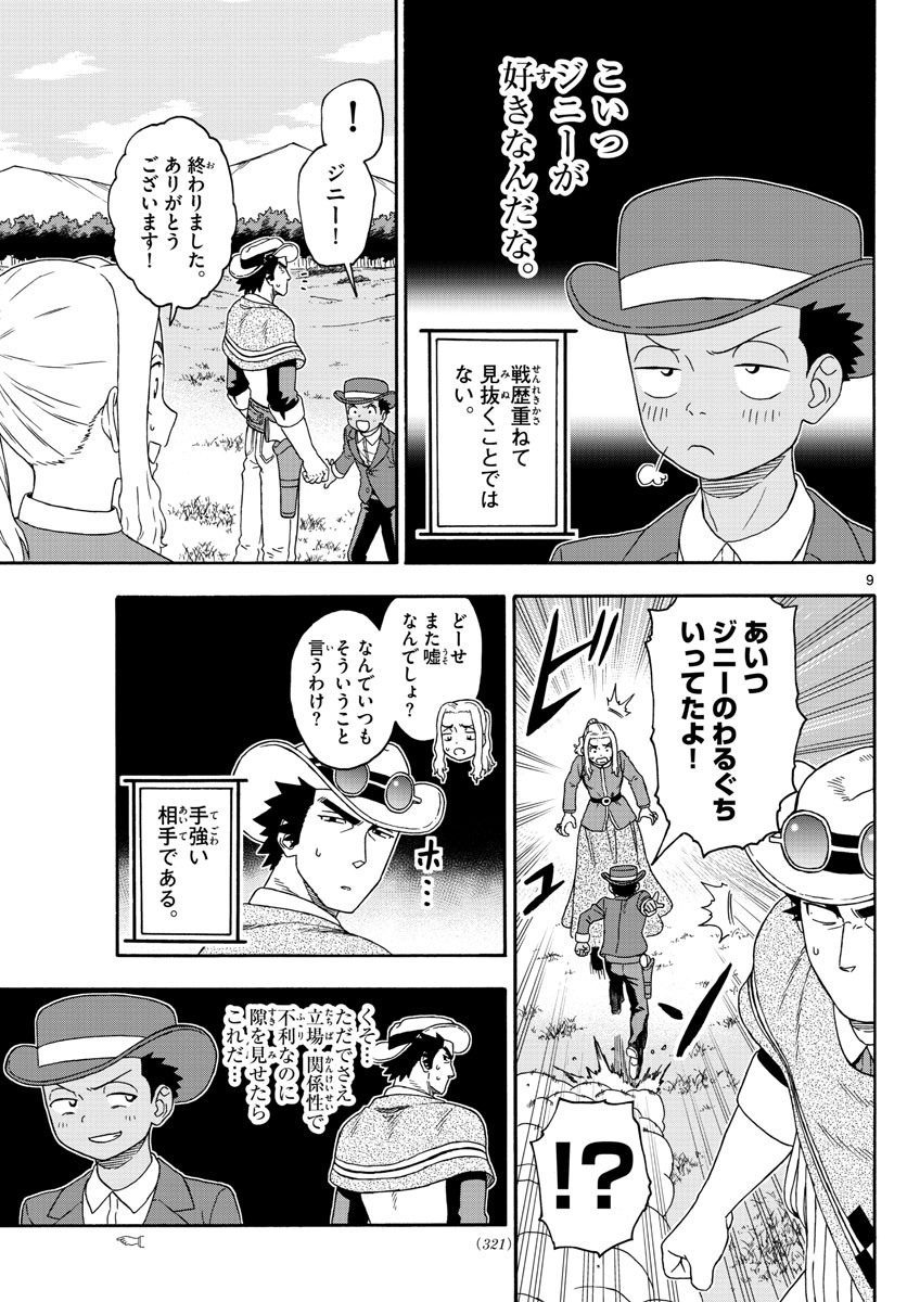 保安官エヴァンスの嘘 DEAD OR LOVE 第117話 - Page 9