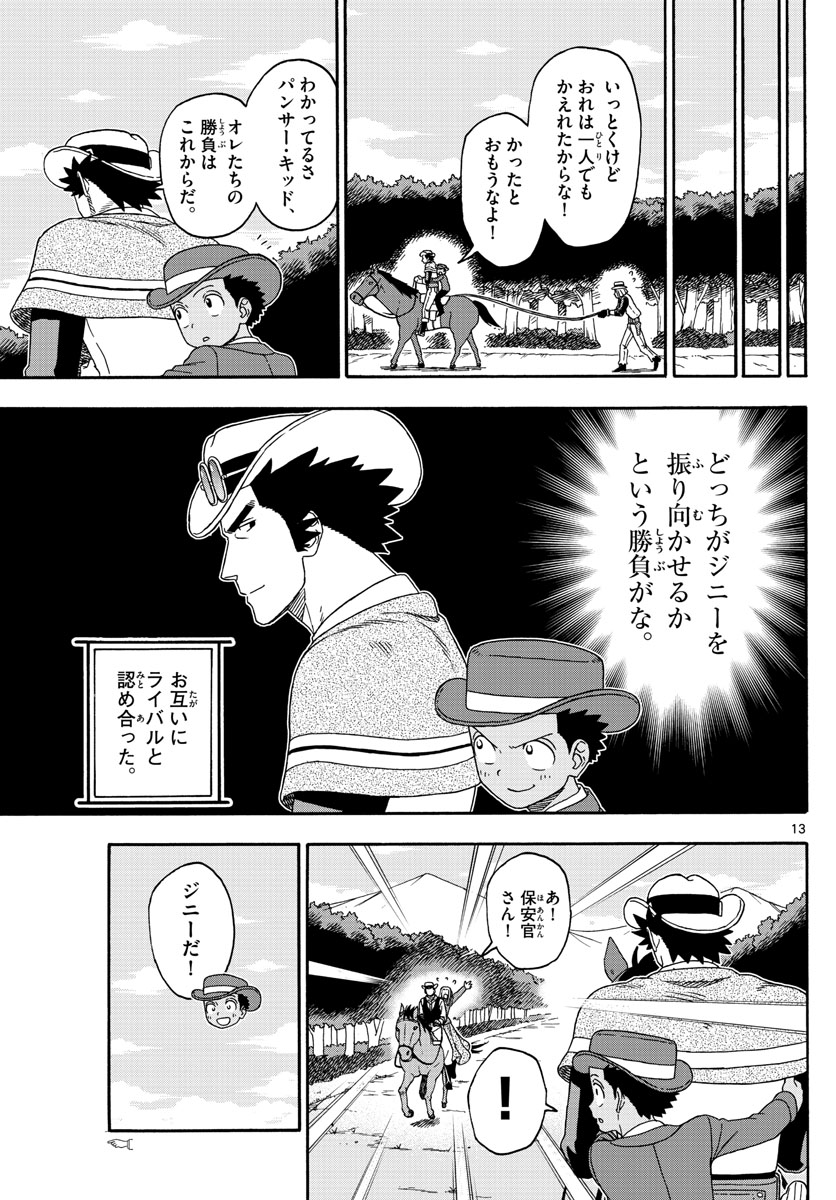 保安官エヴァンスの嘘 DEAD OR LOVE 第117話 - Page 13