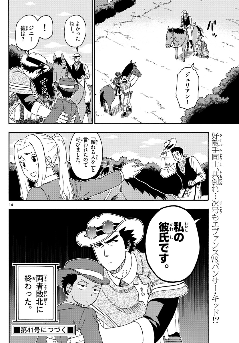 保安官エヴァンスの嘘 DEAD OR LOVE 第117話 - Page 14