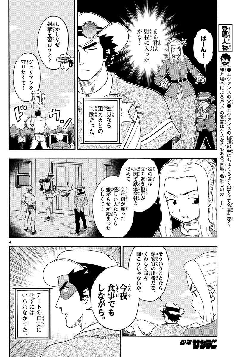 保安官エヴァンスの嘘 DEAD OR LOVE 第117話 - Page 4