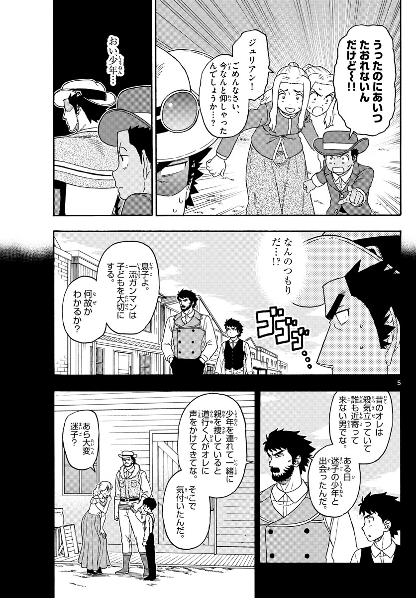 保安官エヴァンスの嘘 DEAD OR LOVE 第117話 - Page 5