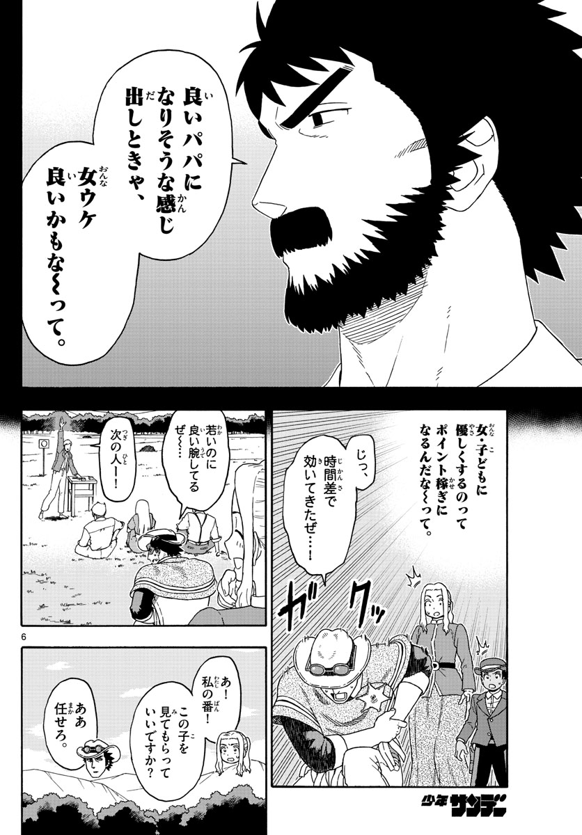 保安官エヴァンスの嘘 DEAD OR LOVE 第117話 - Page 6