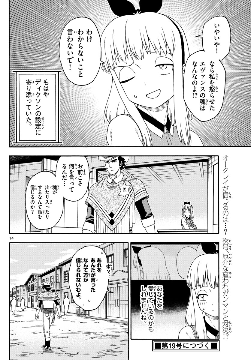 保安官エヴァンスの嘘 DEAD OR LOVE 第145話 - Page 14