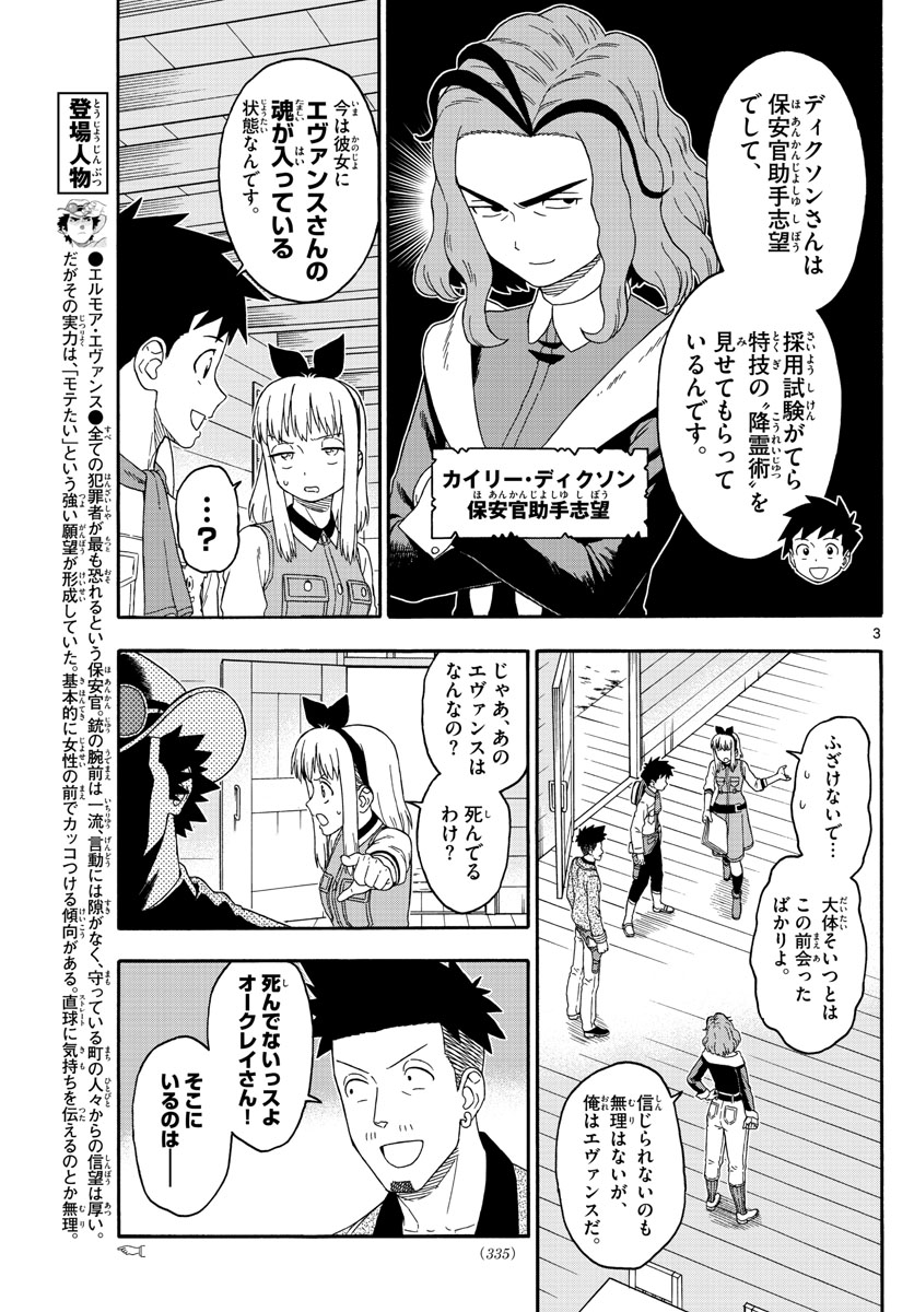 保安官エヴァンスの嘘 DEAD OR LOVE 第145話 - Page 3