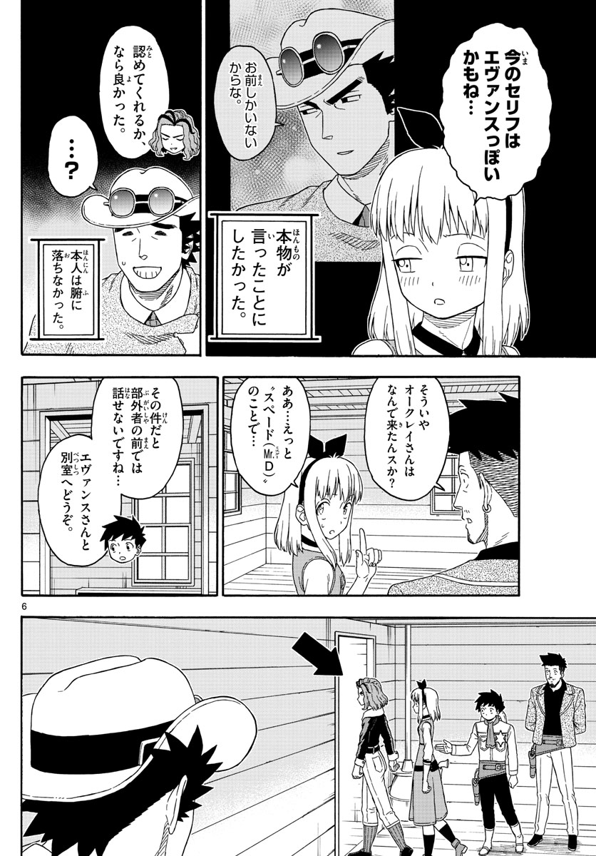 保安官エヴァンスの嘘 DEAD OR LOVE 第145話 - Page 6