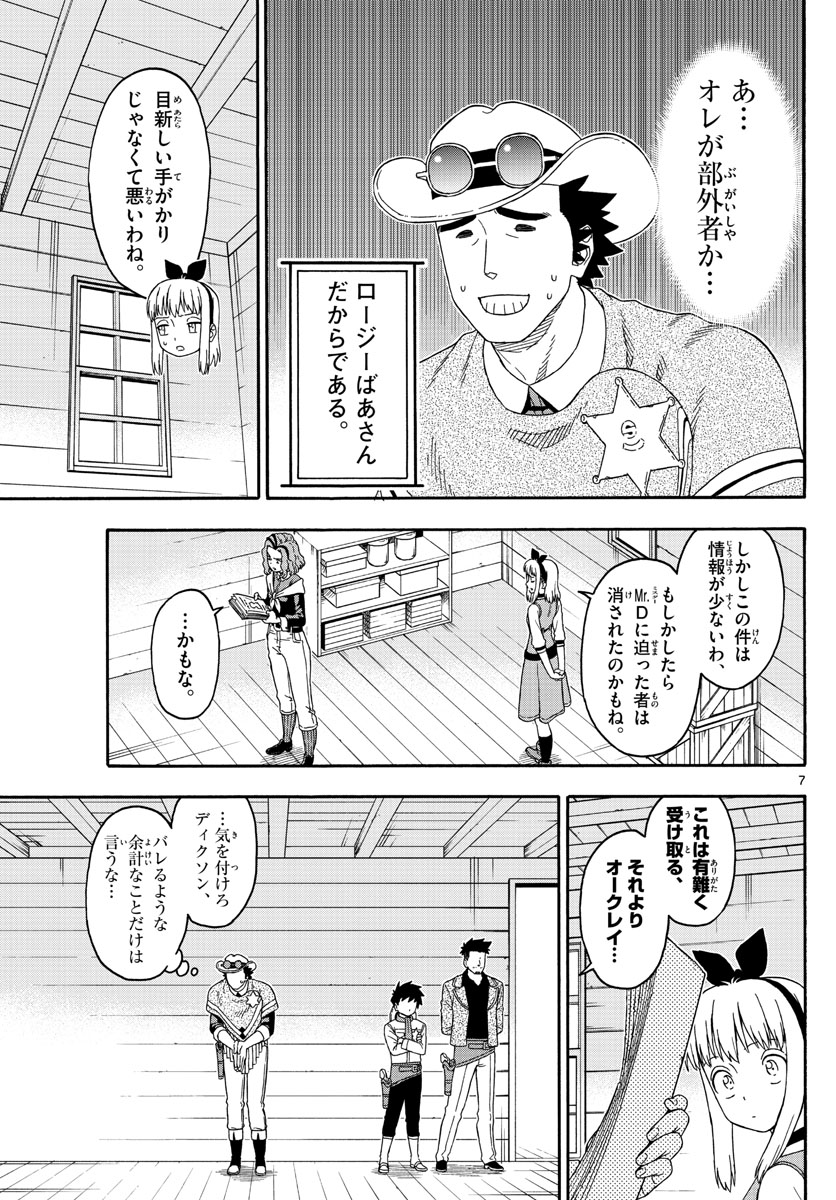 保安官エヴァンスの嘘 DEAD OR LOVE 第145話 - Page 7