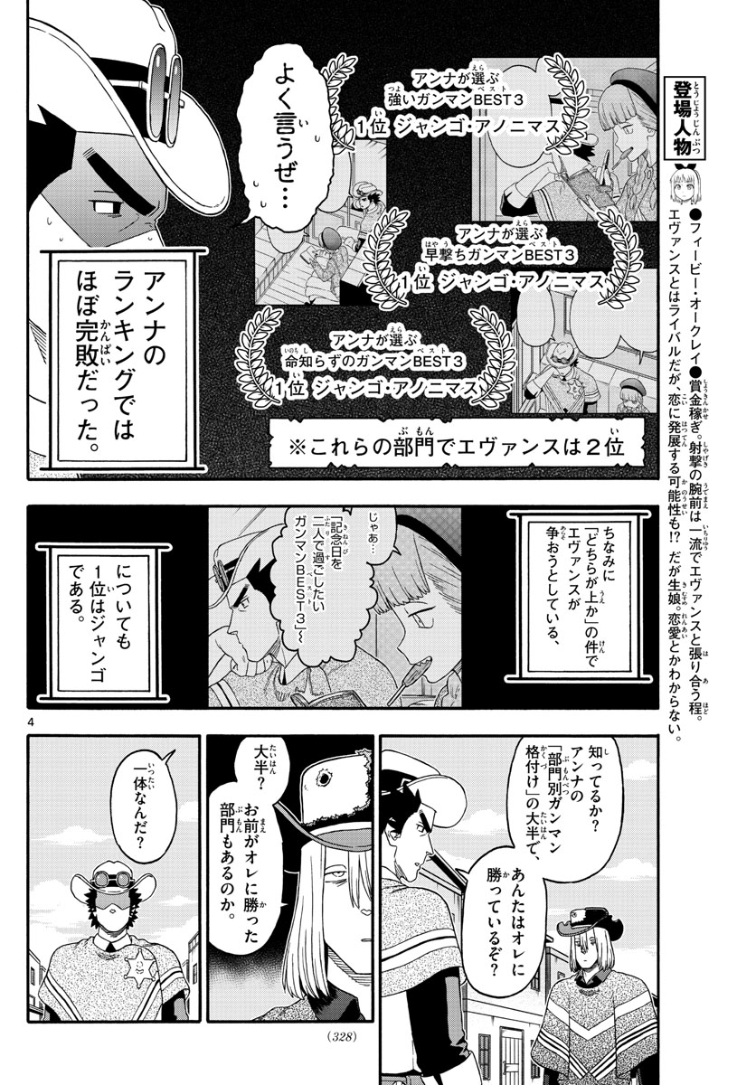 保安官エヴァンスの嘘 DEAD OR LOVE 第228話 - Page 4