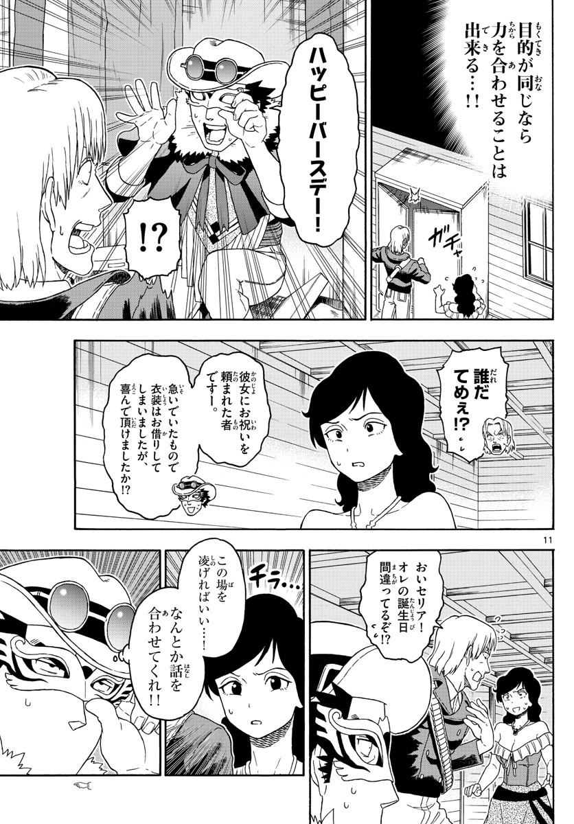 保安官エヴァンスの嘘 DEAD OR LOVE 第90話 - Page 11