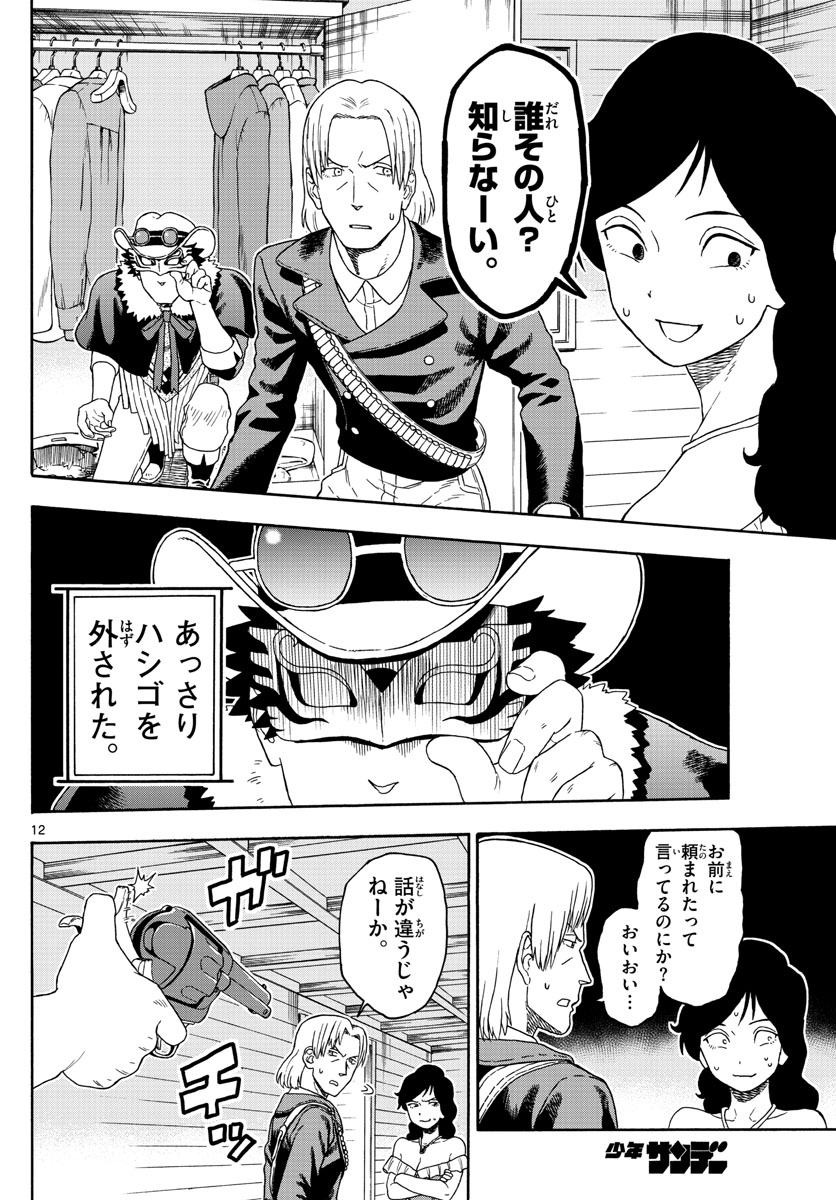 保安官エヴァンスの嘘 DEAD OR LOVE 第90話 - Page 12