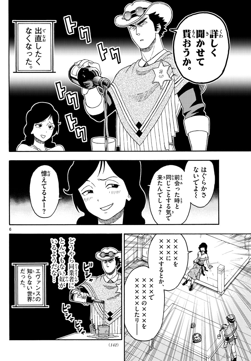 保安官エヴァンスの嘘 DEAD OR LOVE 第90話 - Page 6