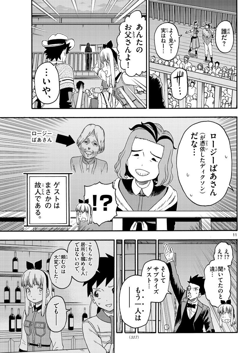 保安官エヴァンスの嘘 DEAD OR LOVE 第199話 - Page 11