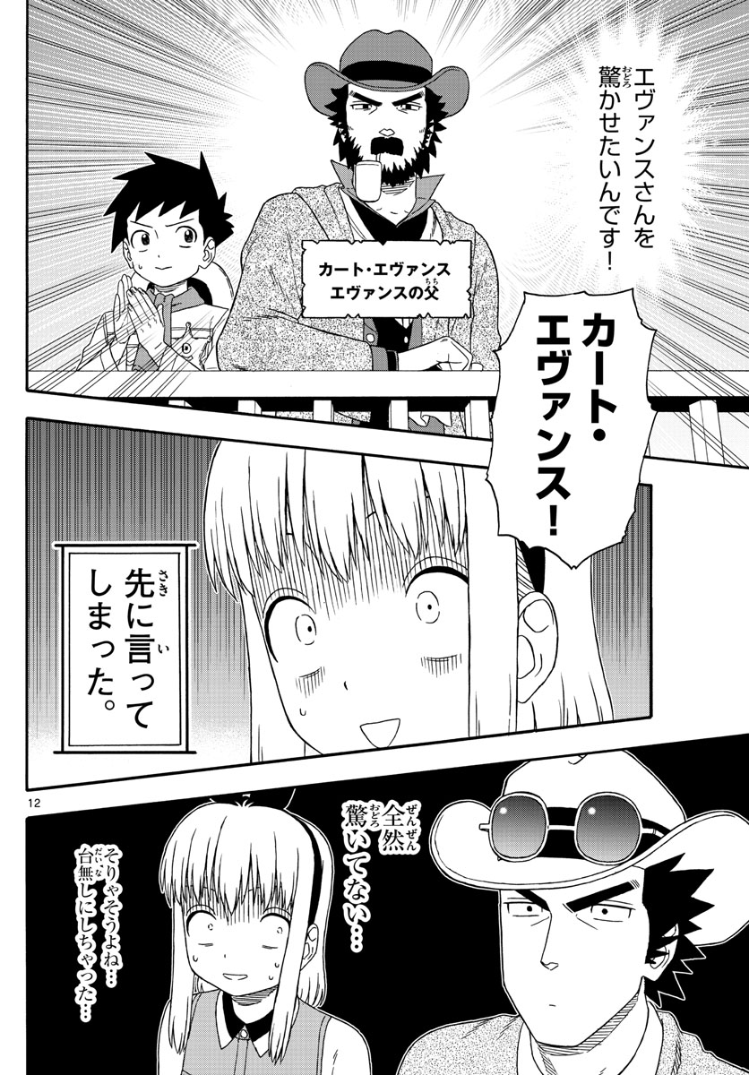 保安官エヴァンスの嘘 DEAD OR LOVE 第199話 - Page 12