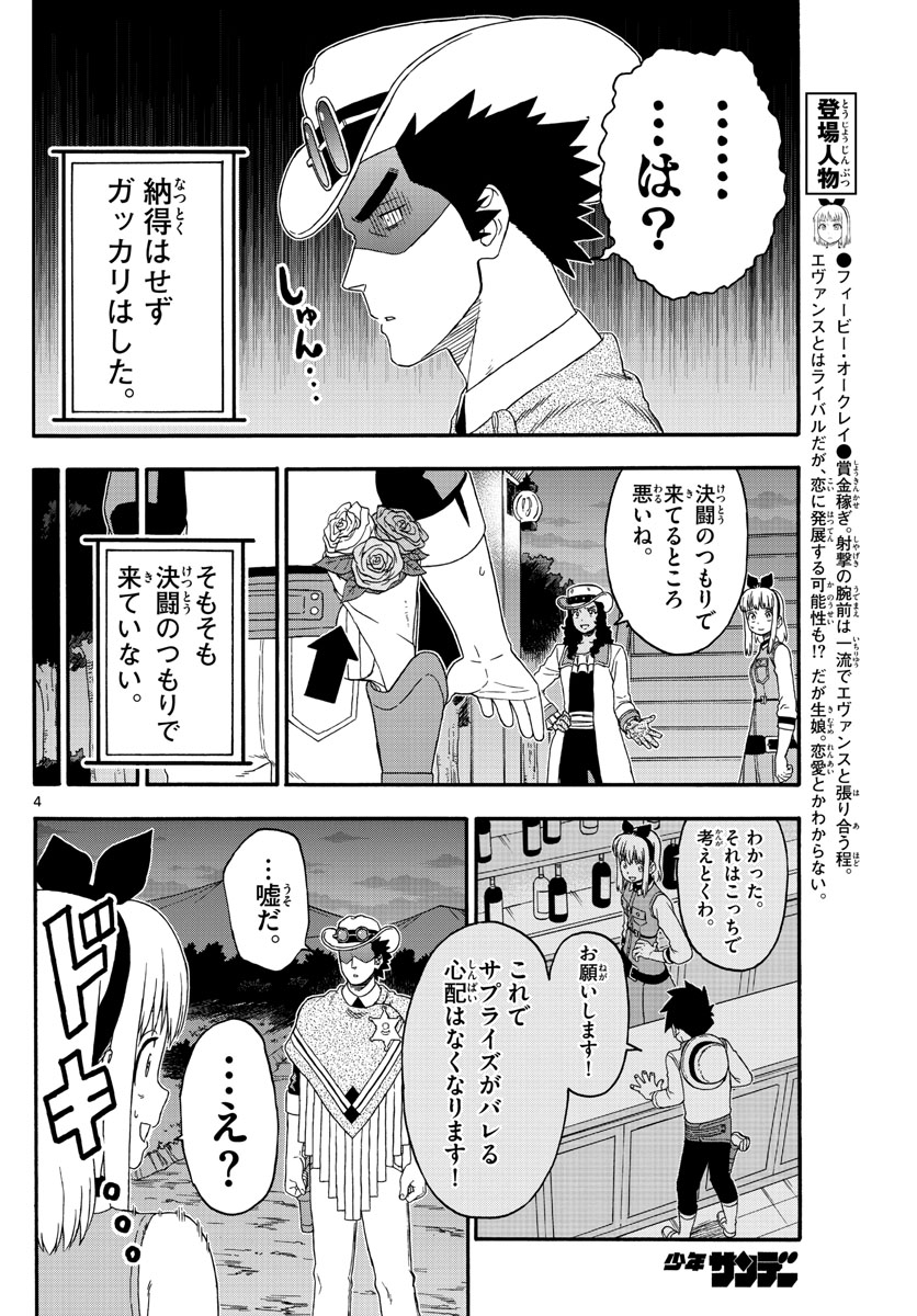 保安官エヴァンスの嘘 DEAD OR LOVE 第199話 - Page 4