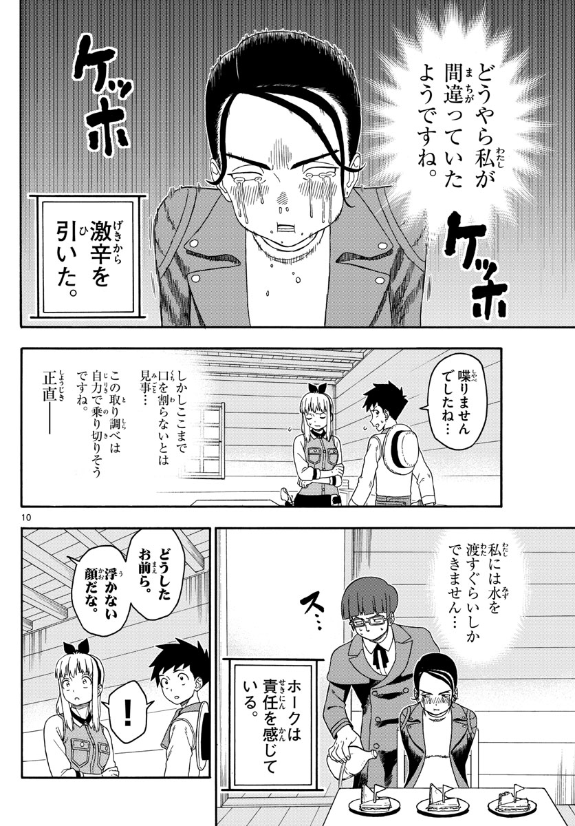 保安官エヴァンスの嘘 DEAD OR LOVE 第138話 - Page 10