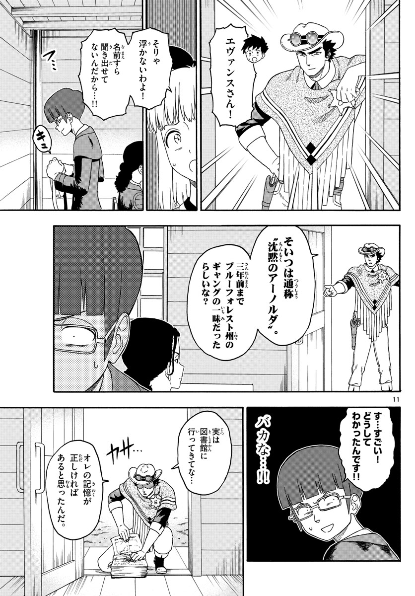 保安官エヴァンスの嘘 DEAD OR LOVE 第138話 - Page 11