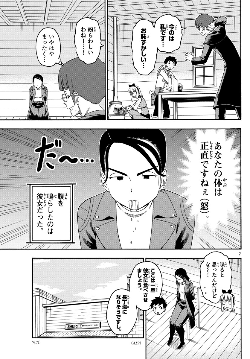 保安官エヴァンスの嘘 DEAD OR LOVE 第138話 - Page 7