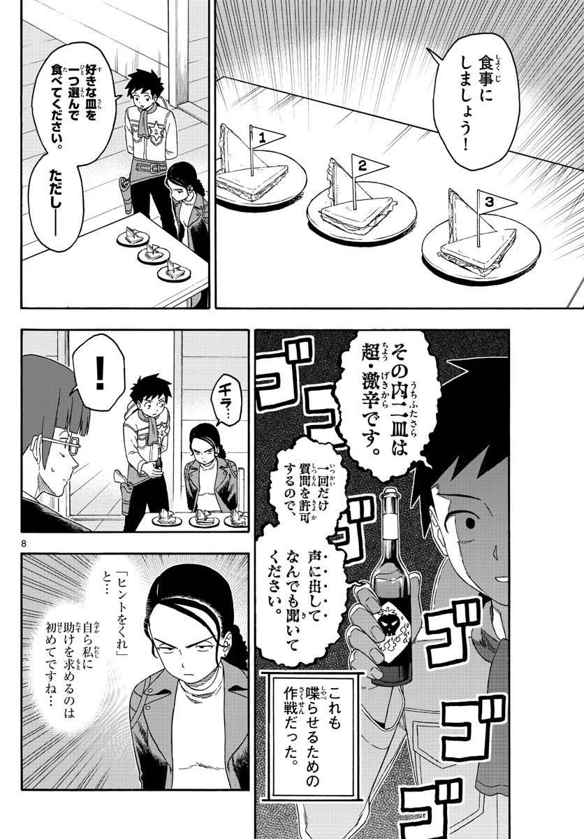 保安官エヴァンスの嘘 DEAD OR LOVE 第138話 - Page 8