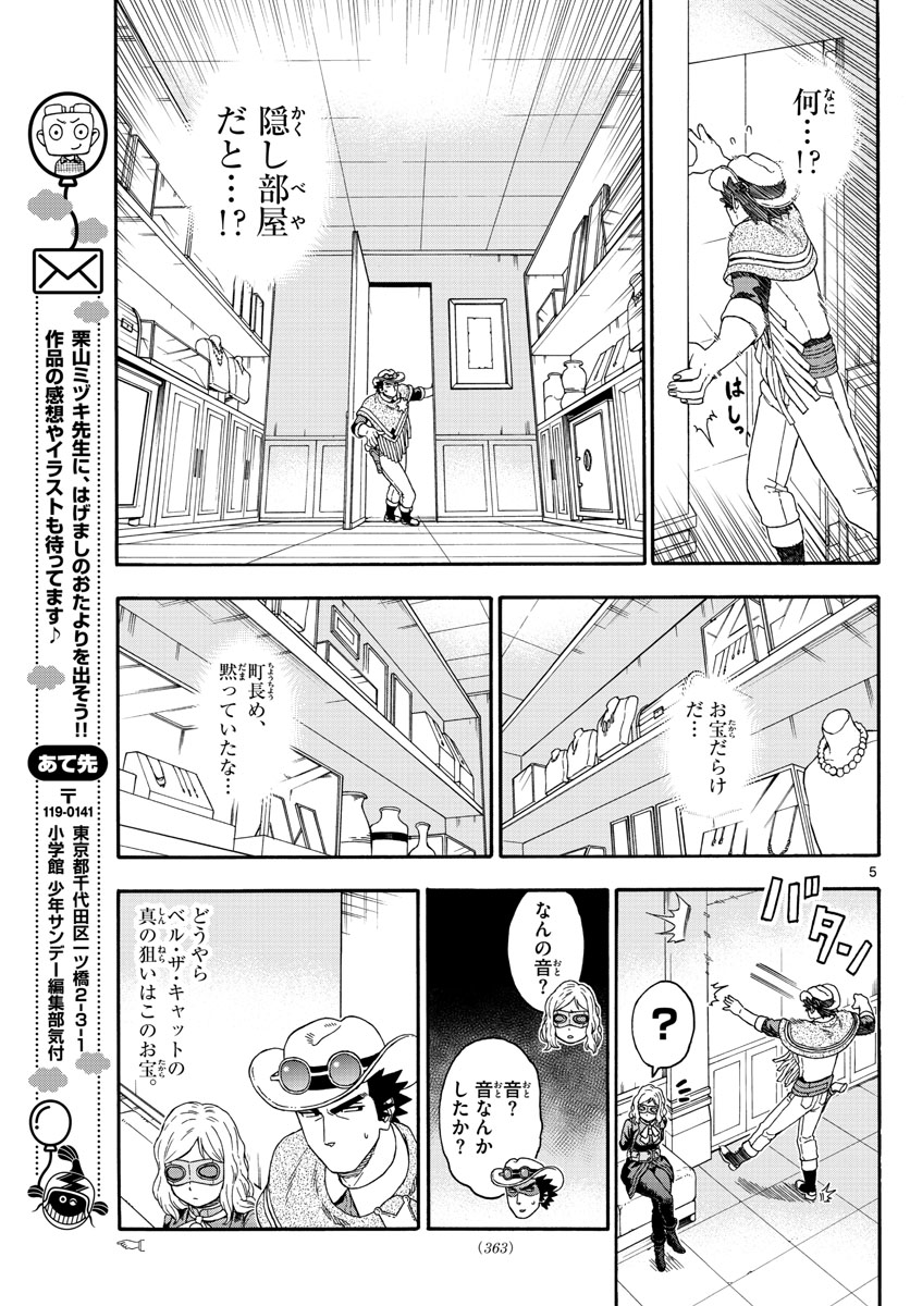 保安官エヴァンスの嘘 DEAD OR LOVE 第125話 - Page 5