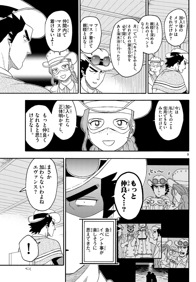 保安官エヴァンスの嘘 DEAD OR LOVE 第180話 - Page 9