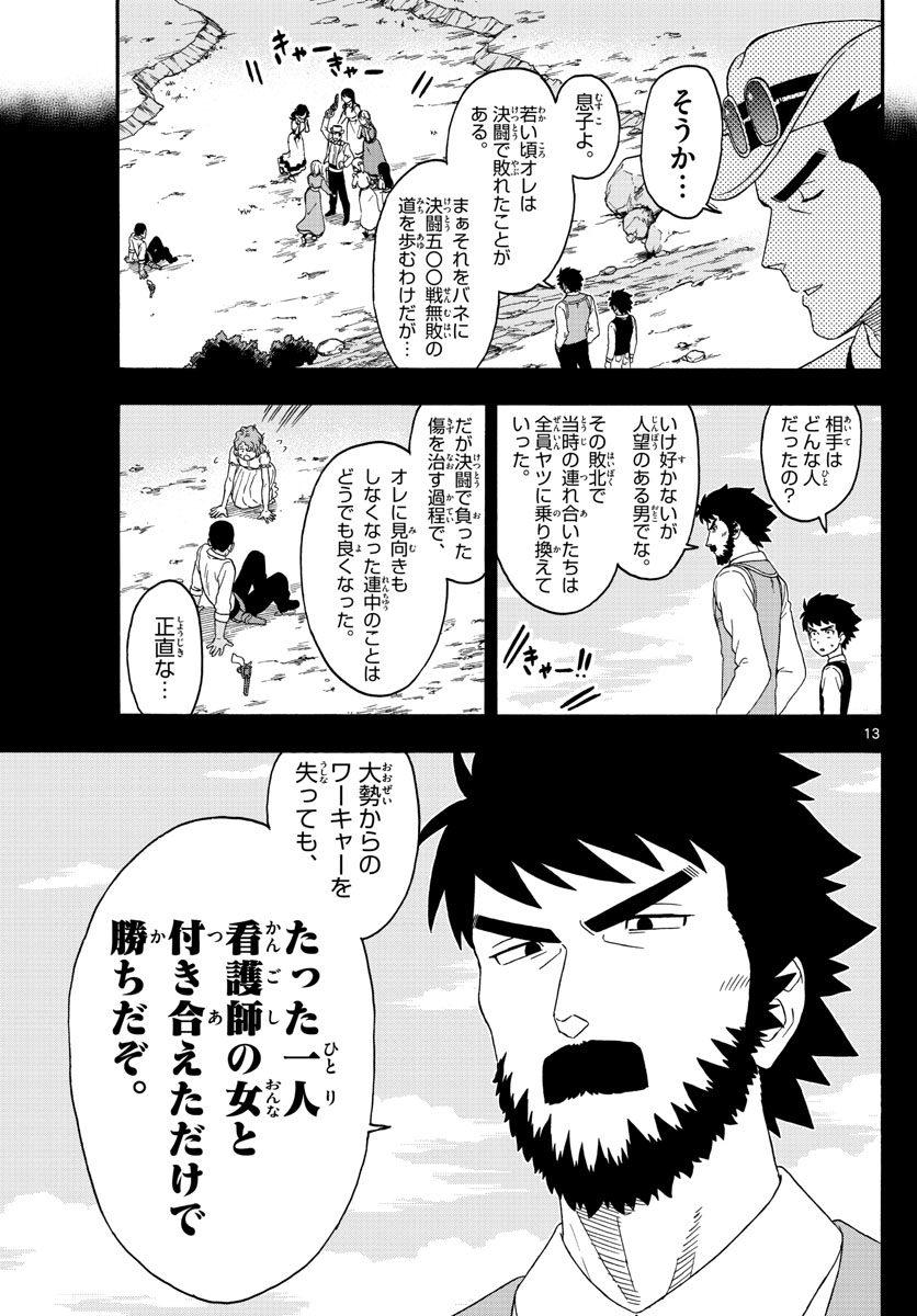 保安官エヴァンスの嘘 DEAD OR LOVE 第168話 - Page 13