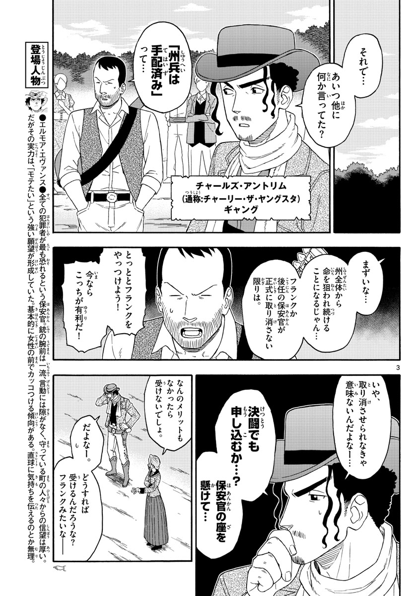 保安官エヴァンスの嘘 DEAD OR LOVE 第168話 - Page 3