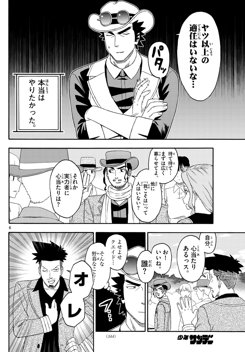 保安官エヴァンスの嘘 DEAD OR LOVE 第168話 - Page 6