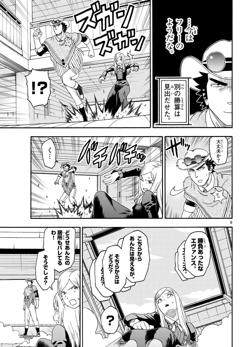 保安官エヴァンスの嘘 DEAD OR LOVE 第146話 - Page 9