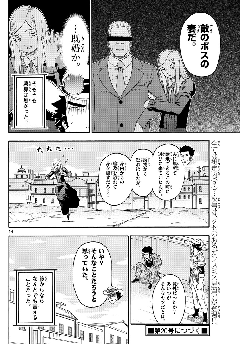 保安官エヴァンスの嘘 DEAD OR LOVE 第146話 - Page 14