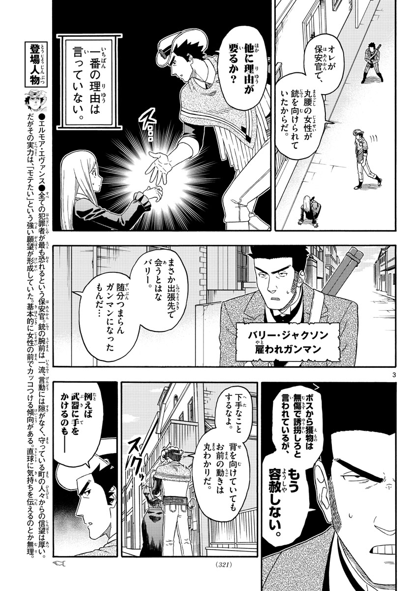 保安官エヴァンスの嘘 DEAD OR LOVE 第146話 - Page 3