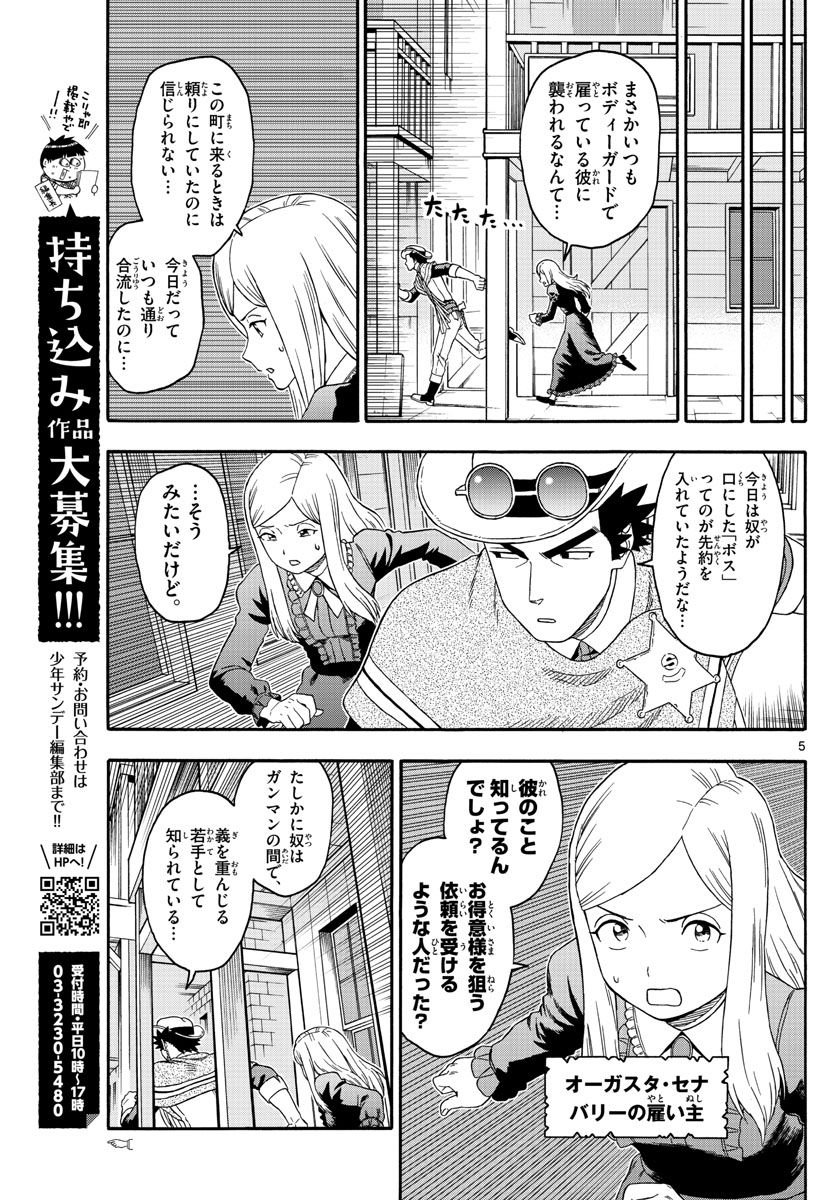 保安官エヴァンスの嘘 DEAD OR LOVE 第146話 - Page 5