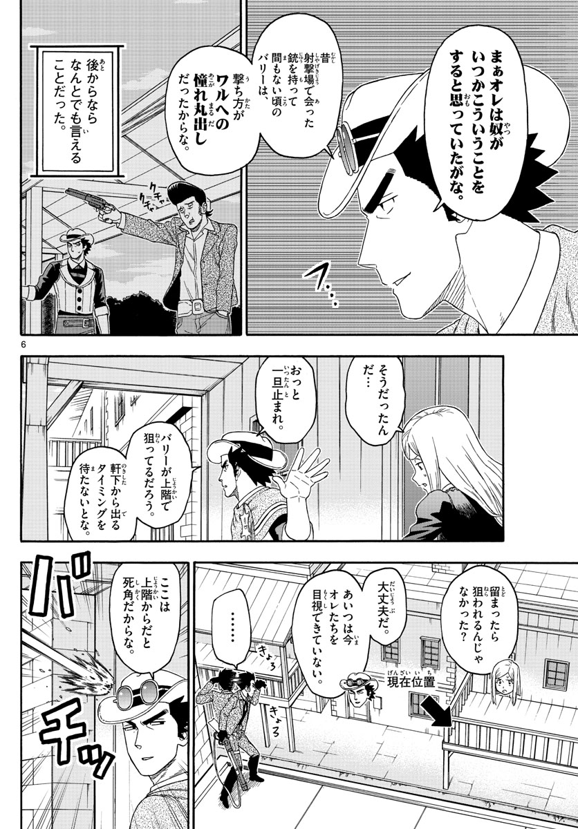 保安官エヴァンスの嘘 DEAD OR LOVE 第146話 - Page 6